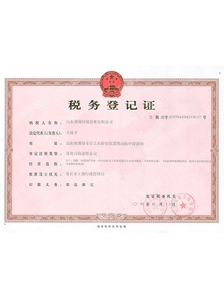 稅務登記證