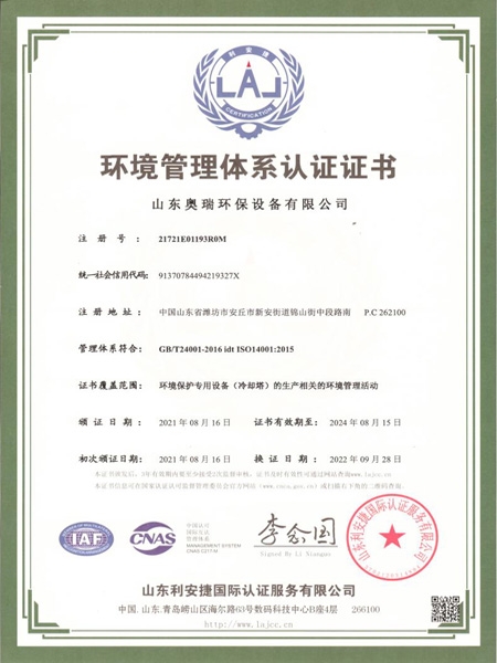 環境管理體系認證證書中文版