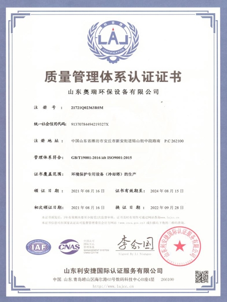 質量管理體系認證證書中文版
