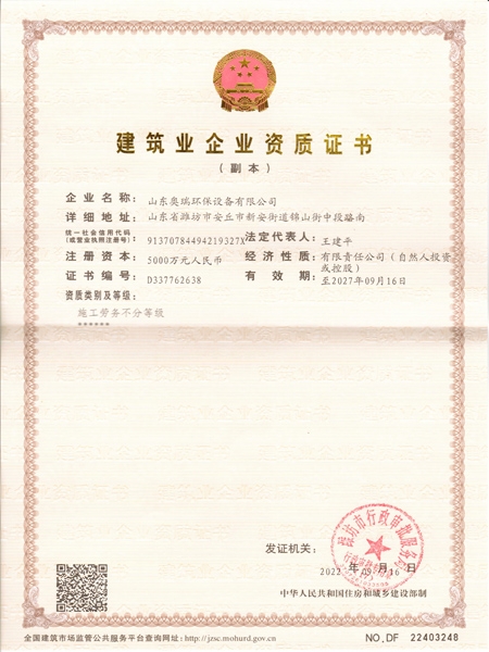 建筑業企業資質證書